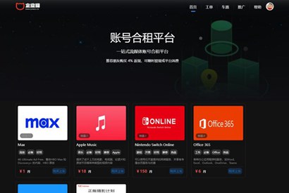 租号平台源码 支持单独租用或合租使用-小栈资源网