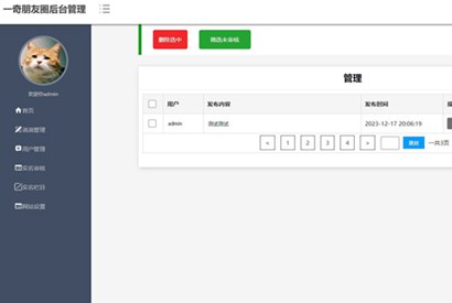 热门的朋友圈仿真源码 包含后台管理功能-小栈资源网