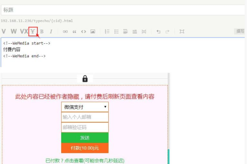 付费阅读自媒体插件源码 文章付费阅读Typecho插件源码 重要提供阅读付费功效-小栈资源网