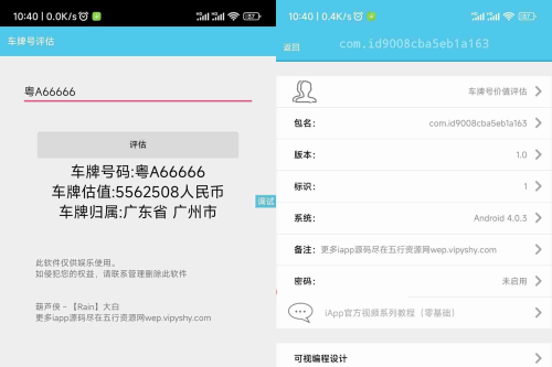 iApp车商标代价评价源码-小栈资源网