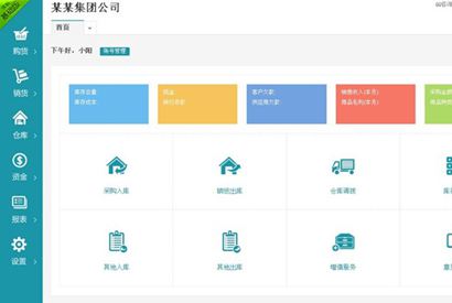 新版PHP云进销存系统ERP销售库存仓库员工管理系统网站源码-小栈资源网