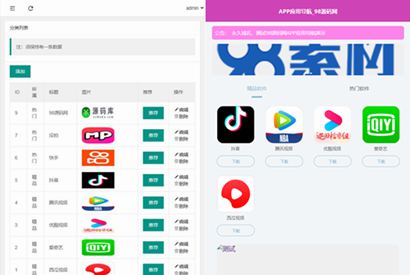 APP软件应用下载导航网站源码/APP分享下载页引流导航网站源码带后台版-小栈资源网