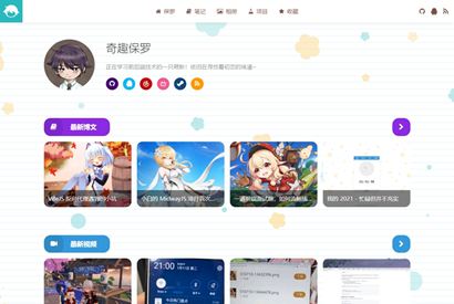 Paul个人主页日志展示Typecho博客主题-小栈资源网