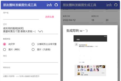 朋友圈转发截图生成装逼工具源码-小栈资源网