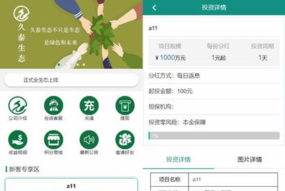 开发版生态农庄投资理财源码/袋鼠投资理财程序源码-小栈资源网