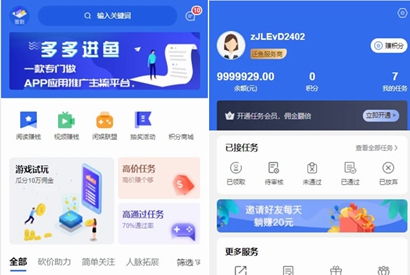 蓝色版任务悬赏APP系统源码/活动营销三级分销返佣积分商城源码-小栈资源网