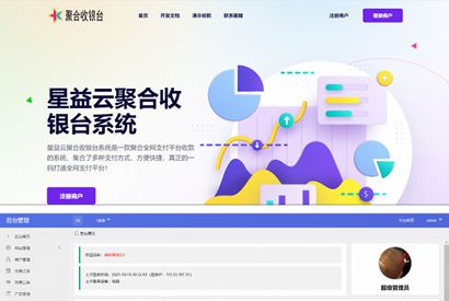 星益云聚合收银台系统v1.45三网合一收款码源码全开源完整版-小栈资源网