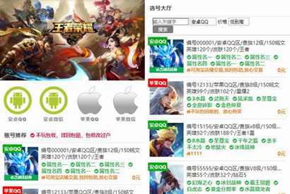 游戏账户出售 游戏账户交易源码-小栈资源网