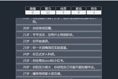 人生重开模拟器游戏源码-小栈资源网