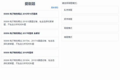 【刷题H5应用网站源码】无后端无数据库轻量化部署简单+四种刷题模式-小栈资源网