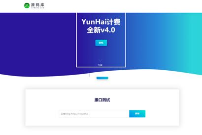 云海计费系统v4.1 视频短视频解析收费接口/影视视频电影解析计费平台源码程序-小栈资源网