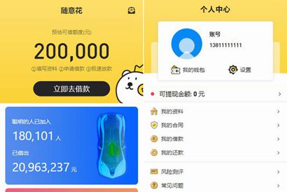 仿随意花小贷源码完整版/完美运营版小额贷源码/UI非常漂亮-小栈资源网
