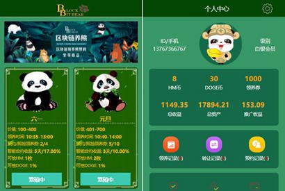 最新熊猫区块链完整源码/区块链宠物养成源码/区块理财源码+可打包APP源码-小栈资源网