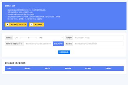 【站长亲测】支付系统XBU微信/支付宝在线钱换平台系统源码-小栈资源网