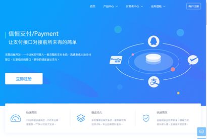 信恒支付源码 第四方支付源码-小栈资源网