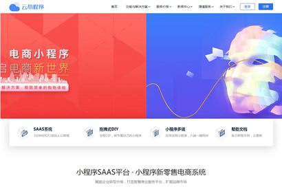 PbootCms微信小程序官网模版/企业官网/社交电商官网/网络工作室/软件公司官网-小栈资源网