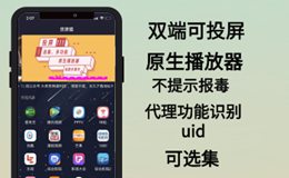 原生连看视界/荣耀影音原生双端可投屏/原生播放器ios/安卓/双端影视app源码-小栈资源网