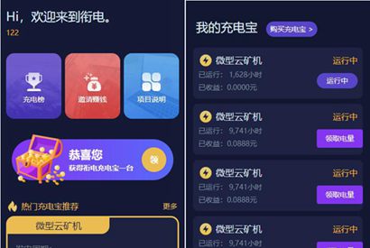 【站长亲测】6月最新第二版共享充电宝街电衔电云矿机挖矿区块链项目网站源码+对接个人免签支付通道-小栈资源网