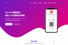 魔签修复版IOS超级签名系统ipa自动签名分发源码安卓ios合并分发平台-小栈资源网