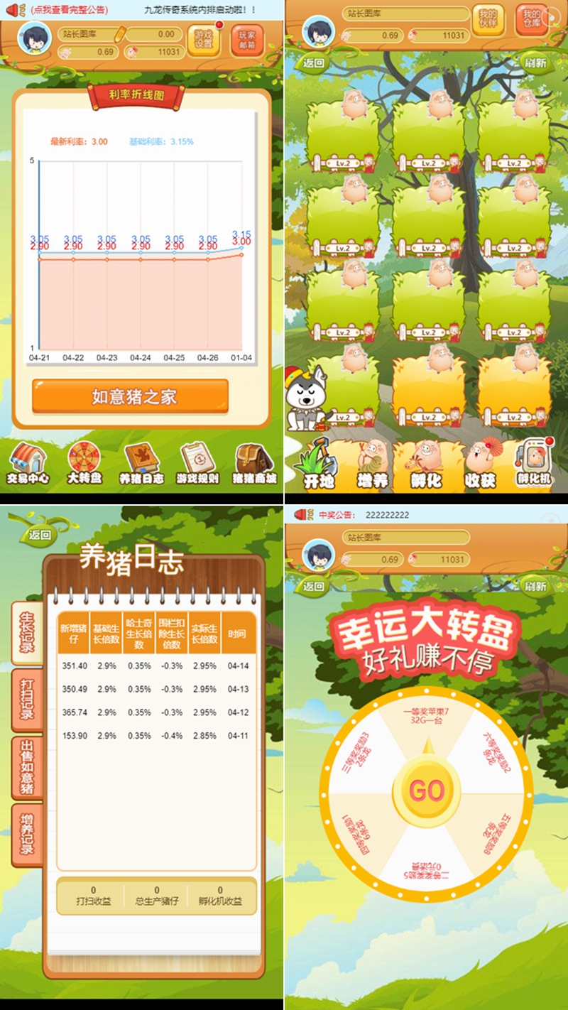 2020运营版330农场养殖游戏/如意猪龙猫传奇/吉祥兔天鹅城/富贵鸡/理财复利养殖游戏源码 2020运营版330农场养殖游戏/如意猪龙猫传奇/吉祥兔天鹅城/富贵鸡/理财复利养殖游戏源码