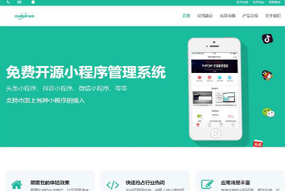 迅睿微信抖音小程序生成管理系统 V1.0开源-小栈资源网