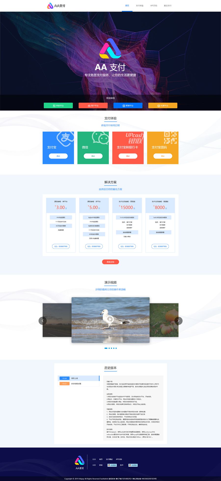 AA支付码商平台分销 pdd第三方第四方面签聚合支付源码 AA支付码商平台分销 pdd第三方第四方面签聚合支付源码