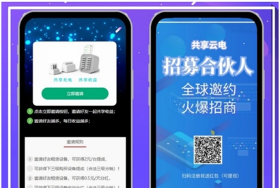 共享充电宝2.0系统源码 仿云海广告云点机器人挂机赚钱-小栈资源网