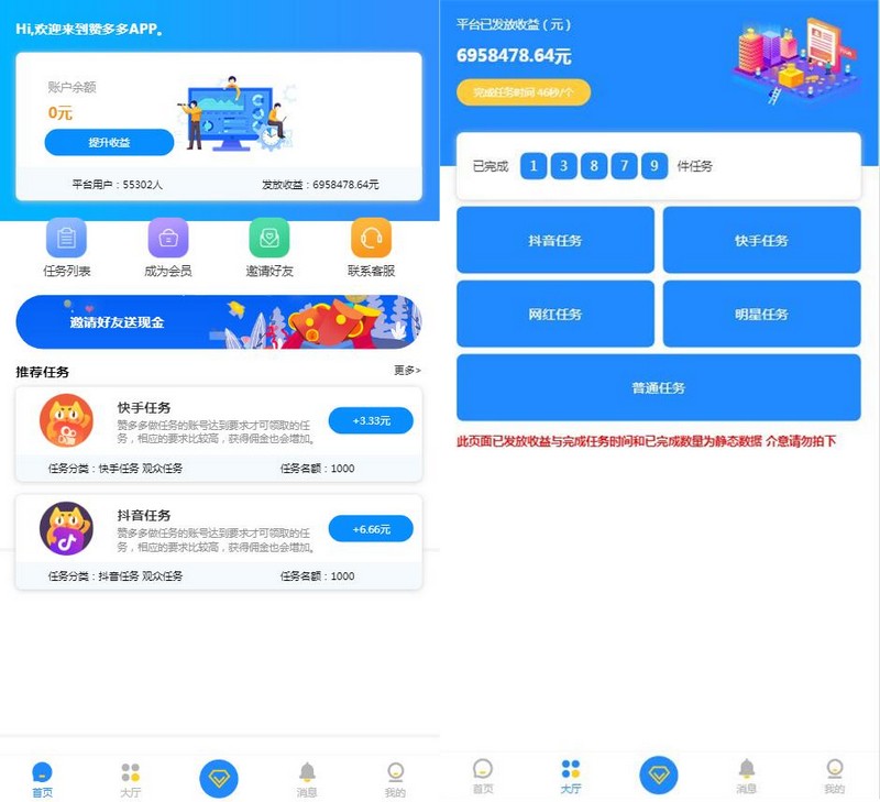 微信抖音点赞快手关注点赞|霸屏天下任务系统程序|赞多多赚钱网站平台源码 微信抖音点赞快手关注点赞|霸屏天下任务系统程序|赞多多赚钱网站平台源码