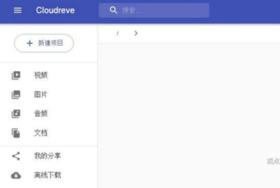 Cloudreve云盘系统源码+带视频教程-小栈资源网
