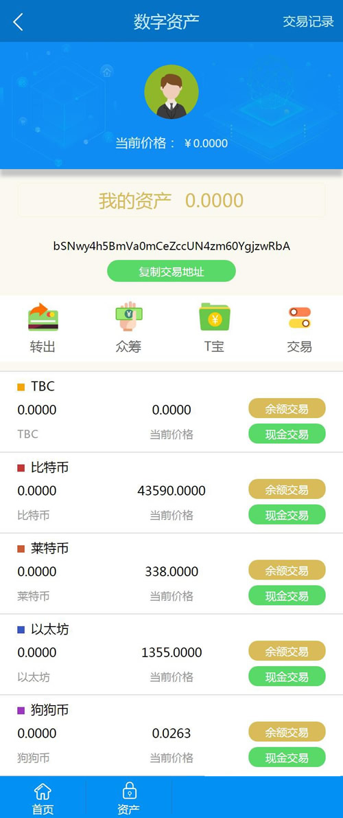 2019新升级区块链交易源码 带商城系统源码 带众筹 带积分兑换 2019新升级区块链交易源码 带商城系统源码 带众筹 带积分兑换