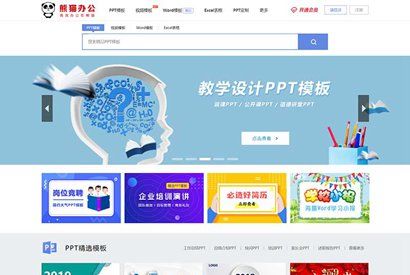 仿熊猫办公图片素材站PPT模板简历模板下载站源码+WAP手机端+采集器+整站数据【已测可用】-小栈资源网