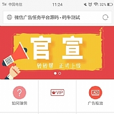 最新微信广告任务平台源码运营版 带教程 对接第三方个人免签-小栈资源网