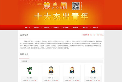 活动投票评选网站管理系统v19-4 asp源码-小栈资源网