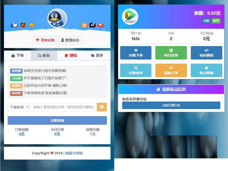 彩虹业务代刷网5.1最新全解密破解版网站源码+自适应手机+多接口支付 彩虹业务代刷网5.1最新全解密破解版网站源码+自适应手机+多接口支付