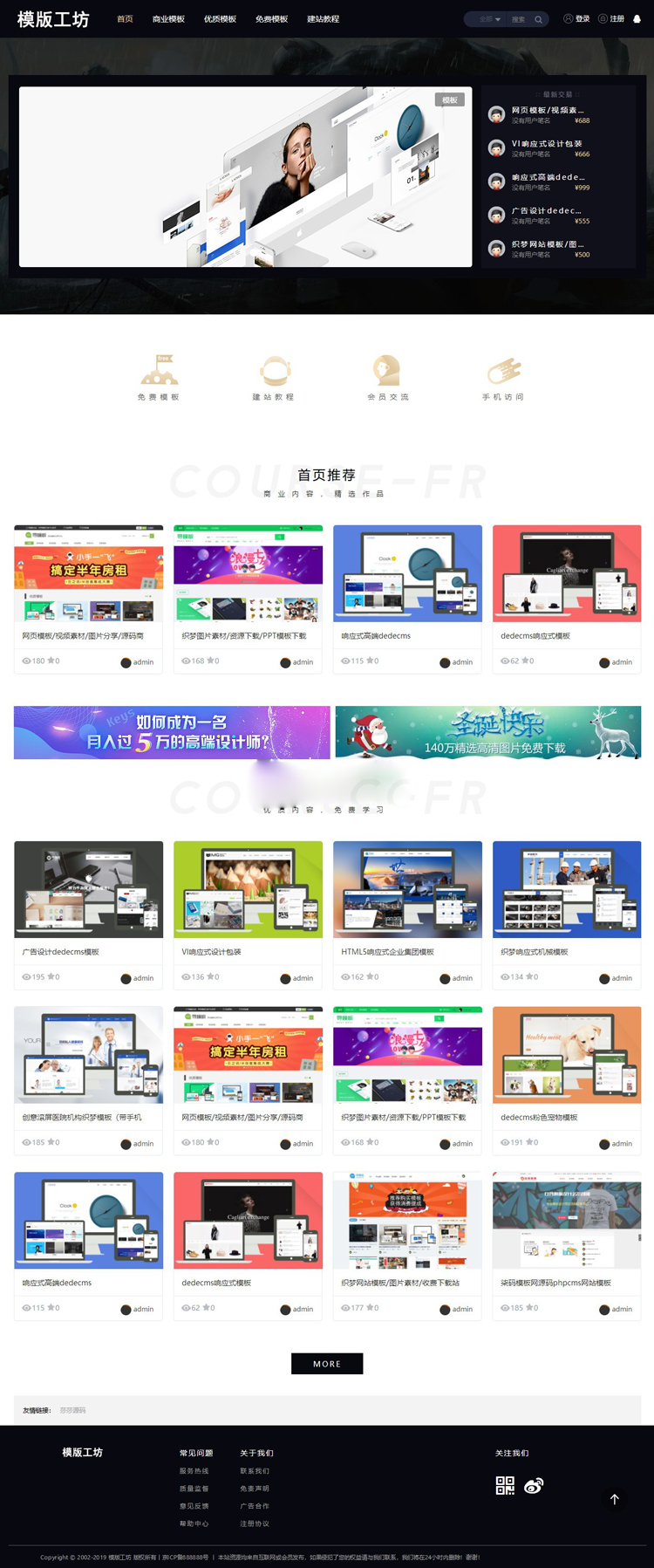 dede精仿模板工坊整站源码(带独立手机端+会员功能+支付接口)装好即运营 dede精仿模板工坊整站源码(带独立手机端+会员功能+支付接口)装好即运营