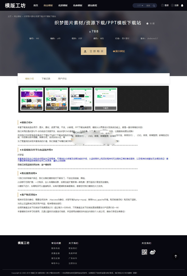 dede精仿模板工坊整站源码(带独立手机端+会员功能+支付接口)装好即运营 dede精仿模板工坊整站源码(带独立手机端+会员功能+支付接口)装好即运营
