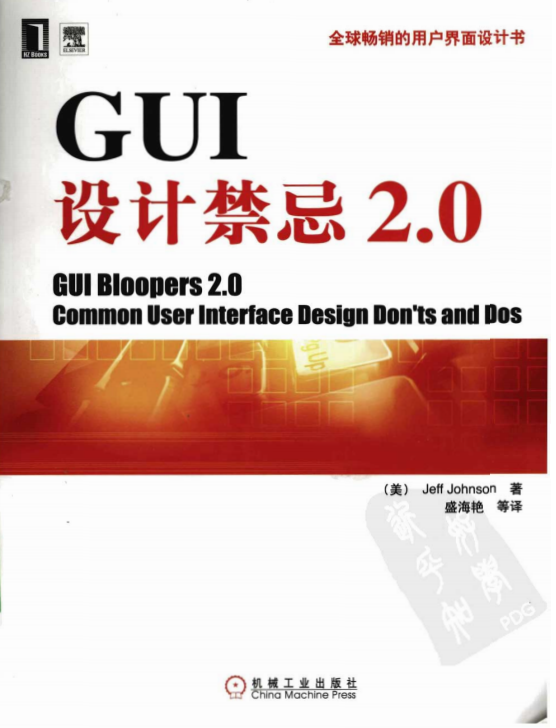 GUI设计禁忌2.10 中文pdf_UI设计教程-小栈资源网
