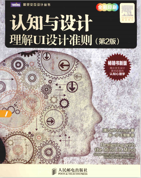 认知与设计:理解UI设计准则（第2版） 完整版PDF_UI设计教程-小栈资源网