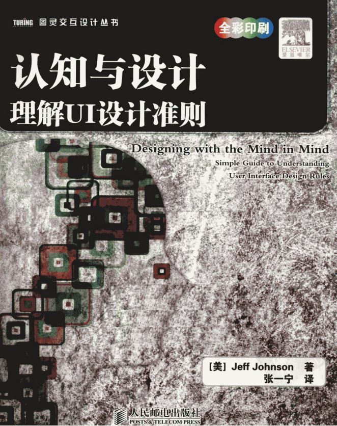 认知与设计：理解UI设计准则_UI设计教程-小栈资源网