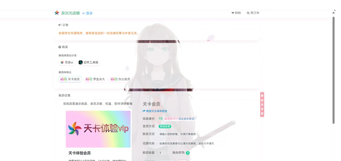 图片[2]- 2025 最火异次元发卡网：个人发卡商城源码部署指南（可商用 + 自动发卡 + 开分站）-小栈资源网