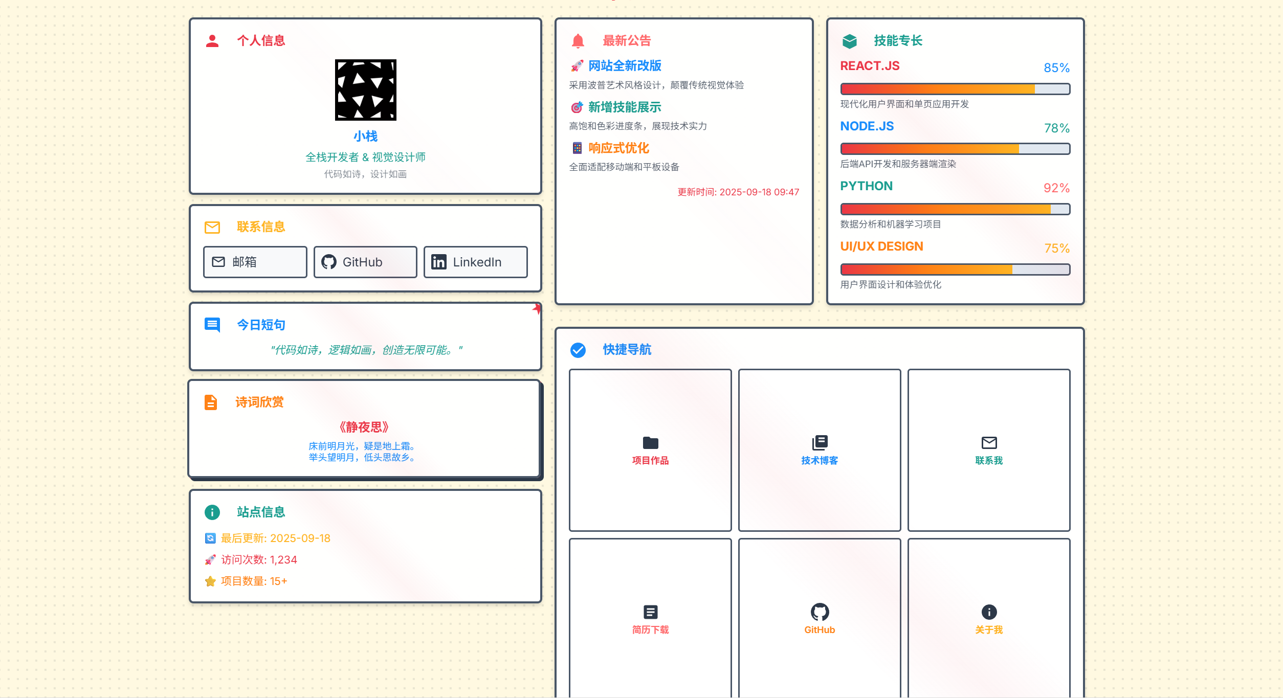 个人展示网站个人引导页个人主页-小栈资源网