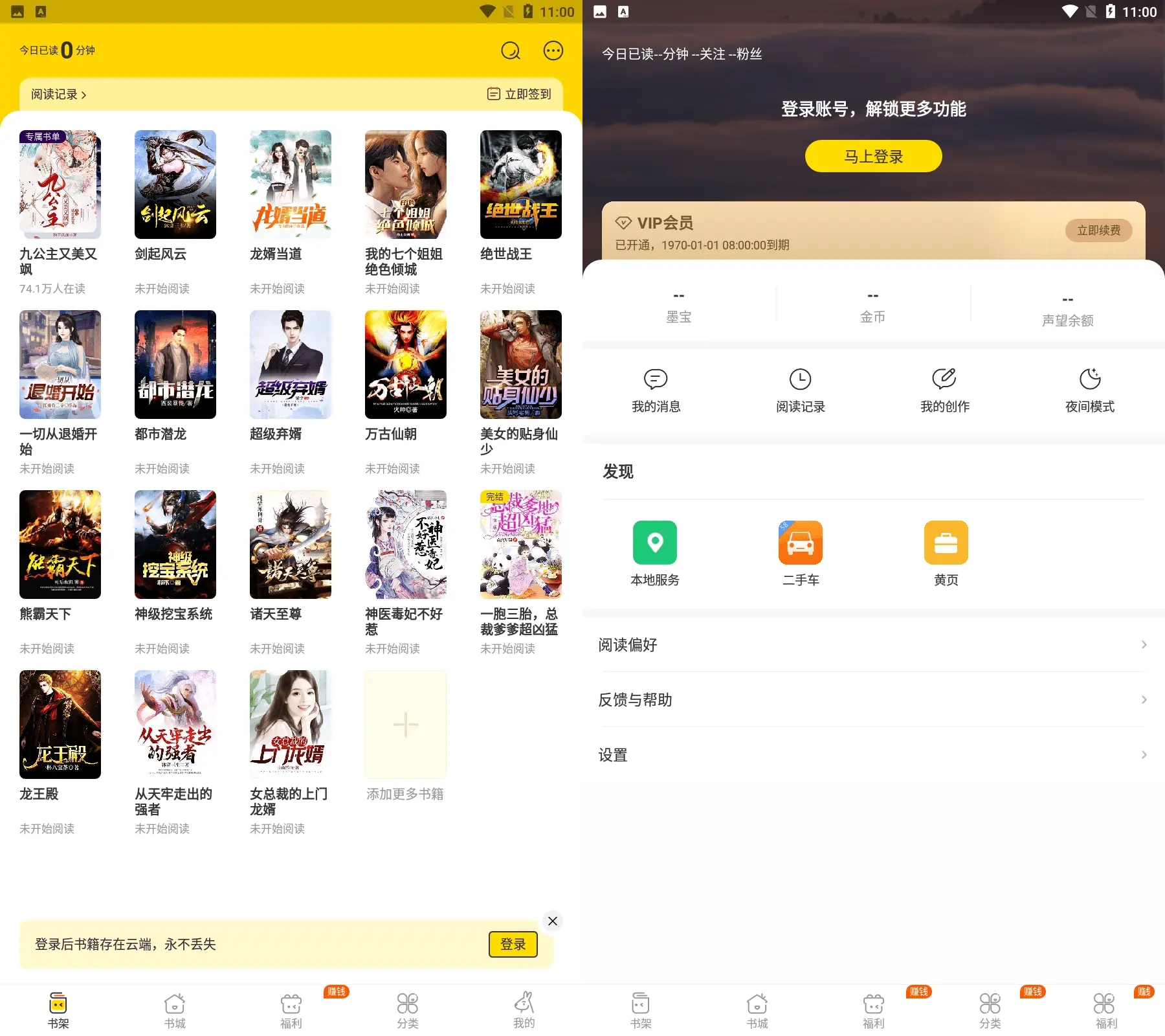 图片[2]-得间免费小说 v5.4.3 解锁会员版：无广告、免升级，畅读海量小说