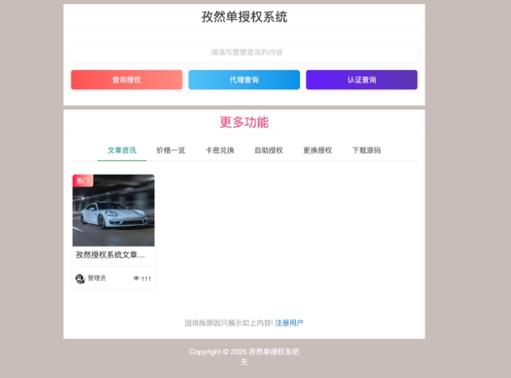 图片[2]-孜然单授权系统 V2.0 PHP 源码_多应用变单系统_防破解架构_开发文档完善