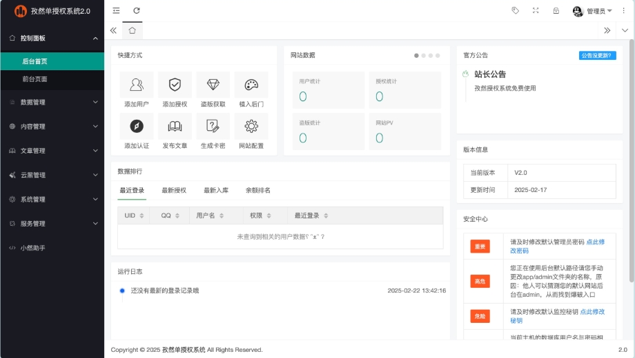 图片[3]-孜然单授权系统 V2.0 PHP 源码_多应用变单系统_防破解架构_开发文档完善