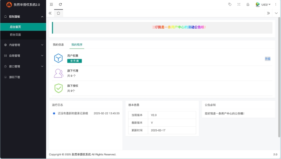 图片[4]-孜然单授权系统 V2.0 PHP 源码_多应用变单系统_防破解架构_开发文档完善