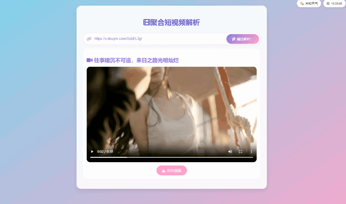 图片[2]-全新二次元聚合短视频解析去水印系统源码：自适应双端，支持图集打包下载