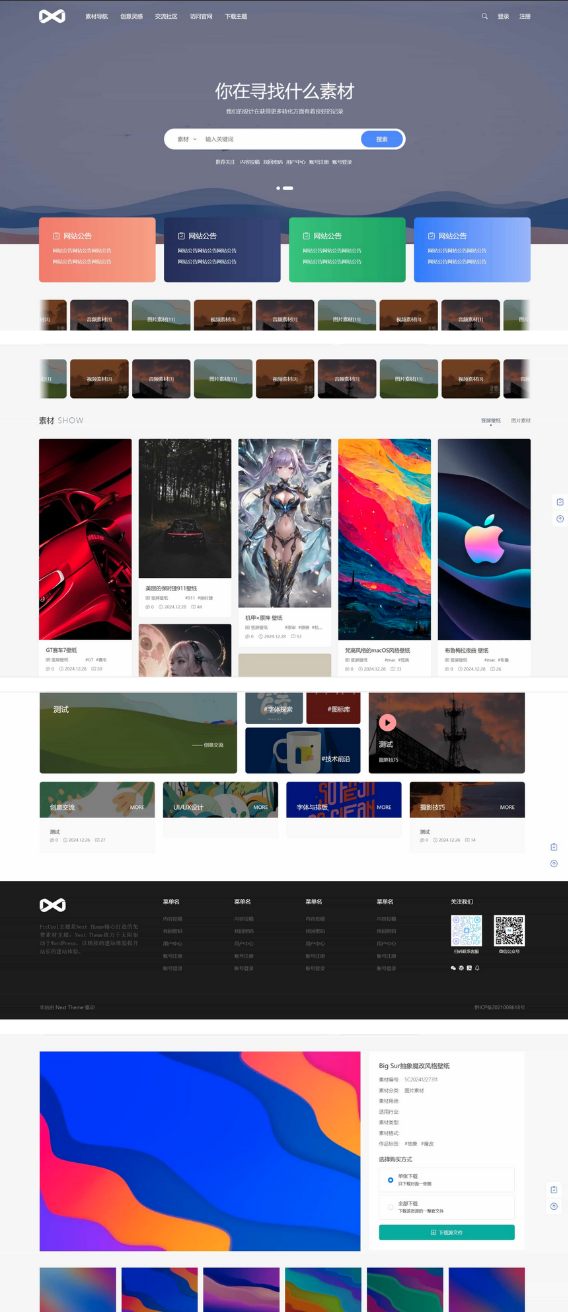 图片[2]-PicCool 主题：高颜值 WordPress 素材主题，支持多样布局与灵活下载