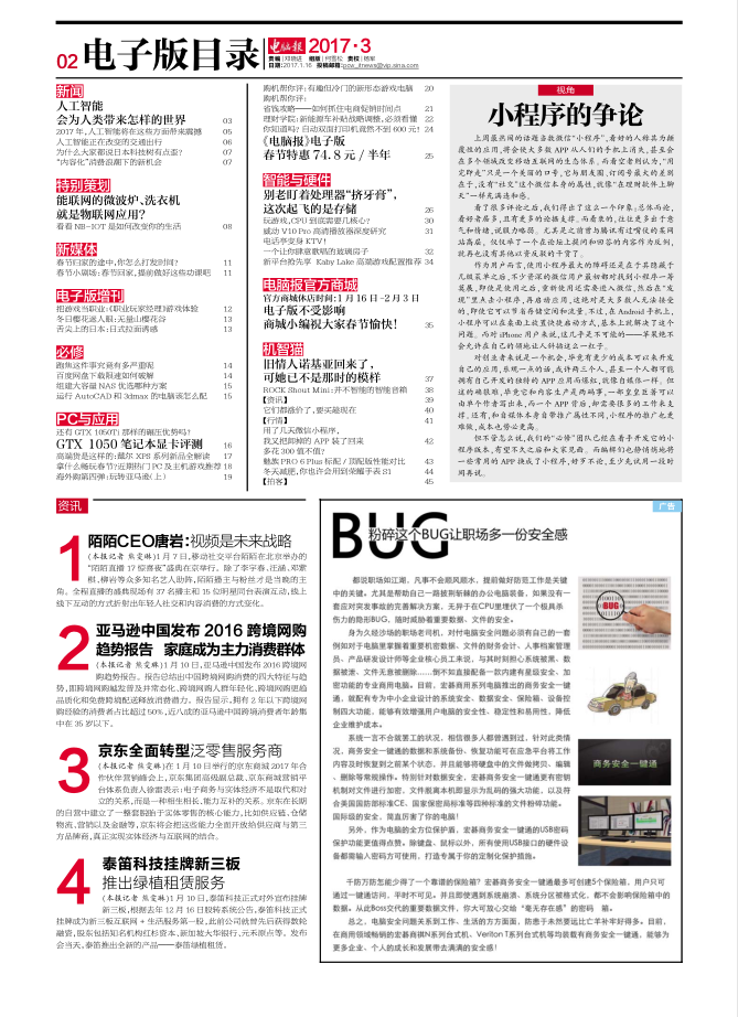 图片[2]-2017电脑报年第3期正在到来的革命_人工智能教程-小栈资源网