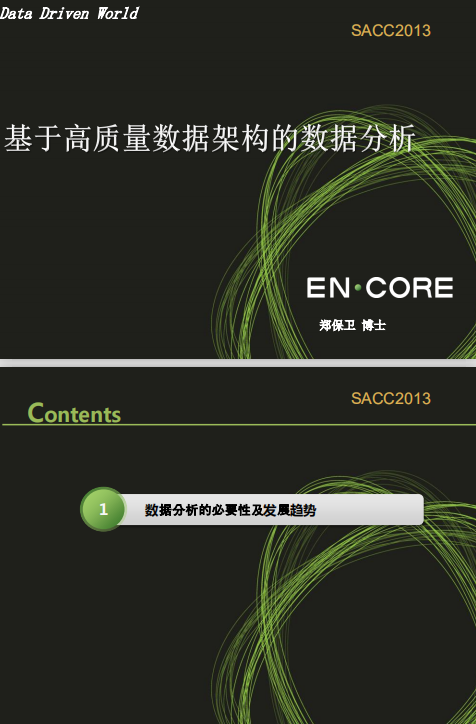 基于高质量数据架构的数据分析 中文PDF_数据结构教程-小栈资源网