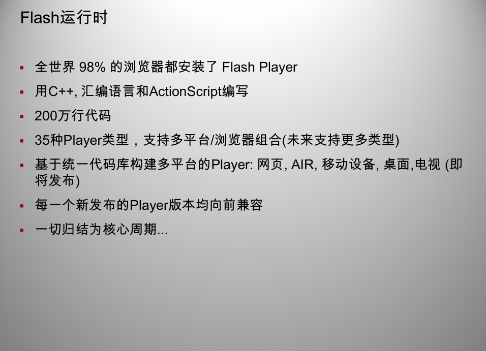 图片[2]-flash player 内部机制_游戏开发教程-小栈资源网